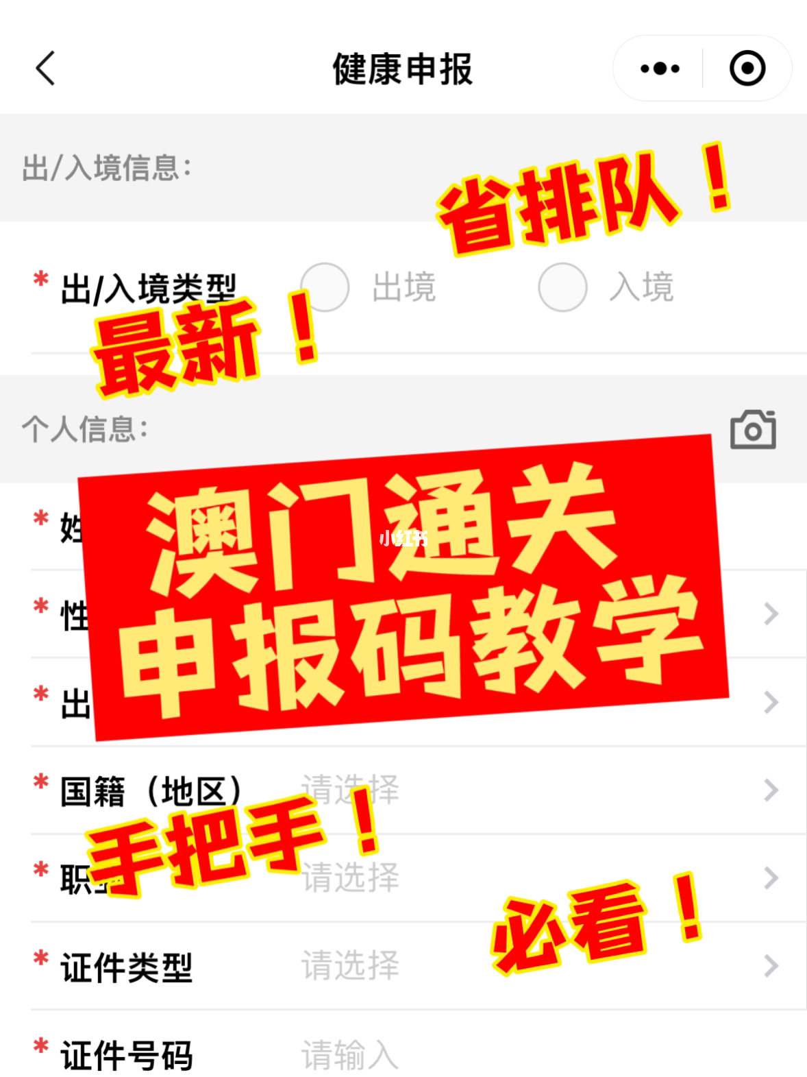 澳门六号码头开票明细信息指南