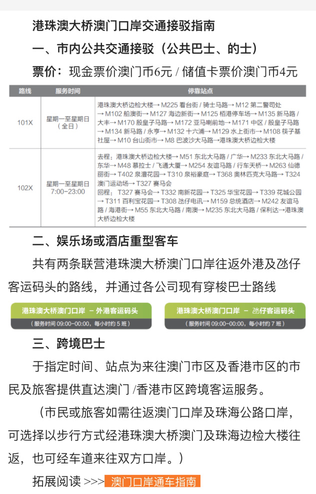 澳门六号码头至香港的渡轮服务，价格与便捷性解析