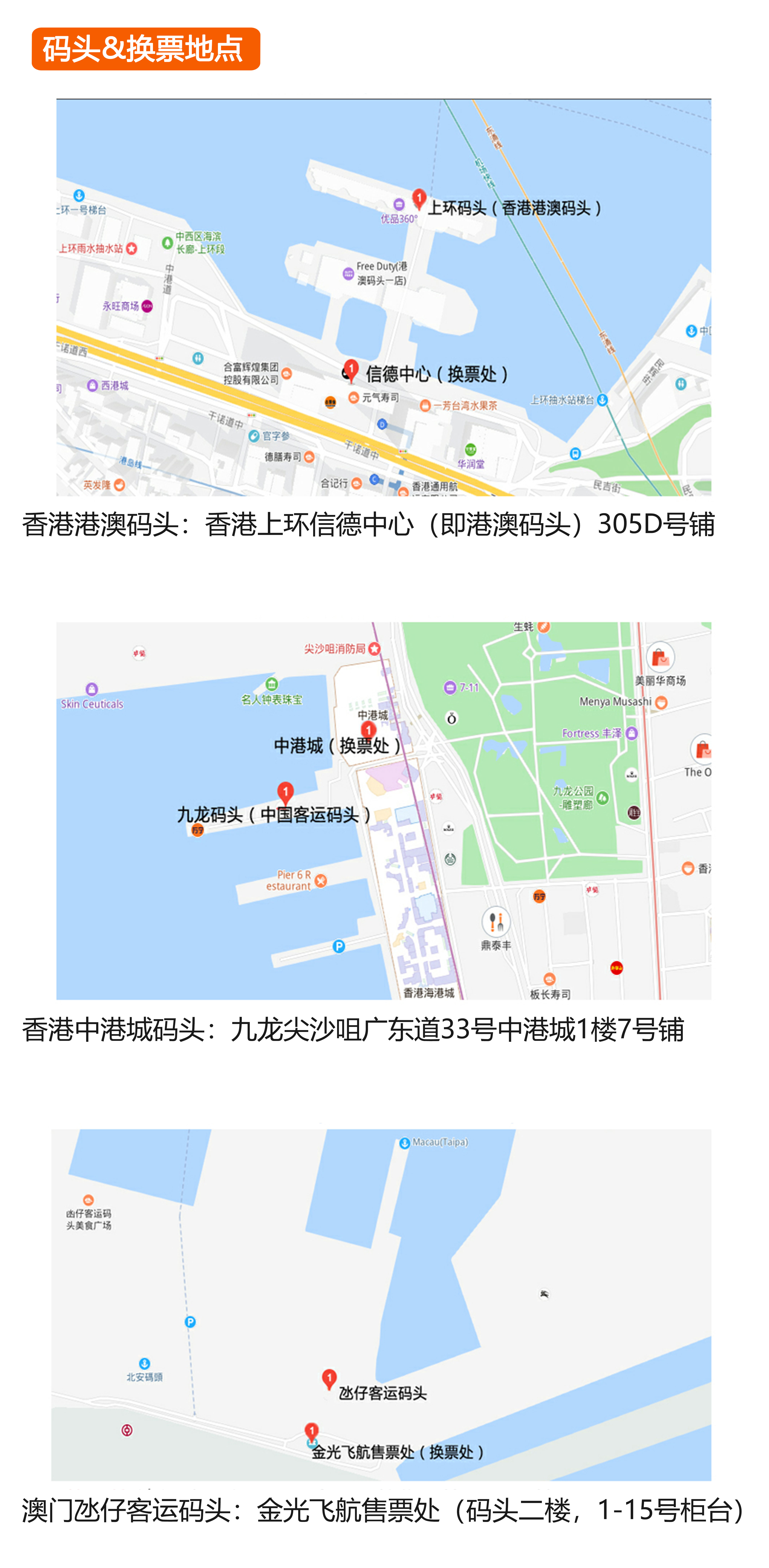 澳门六号码头，通往香港的便捷水路—今日船运信息与票价概览