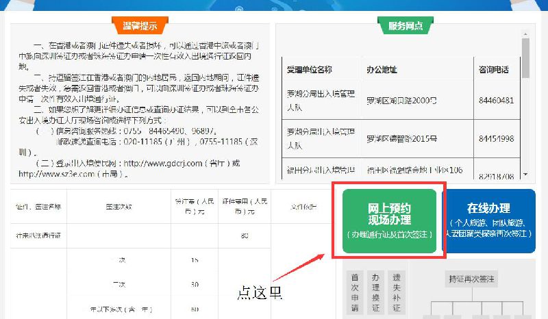 澳门六号码头预约官网网址查询指南