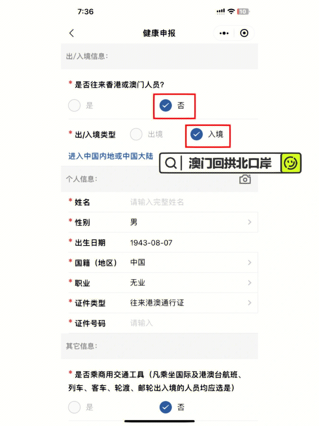 澳门六号码头预约官网最新指南，一站式了解与预约攻略