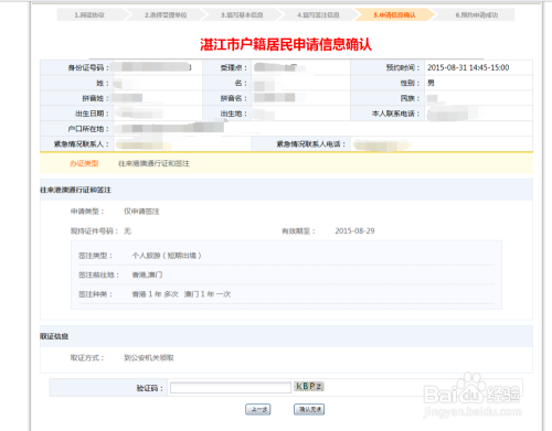 澳门六号码头预约官网最新信息表详解