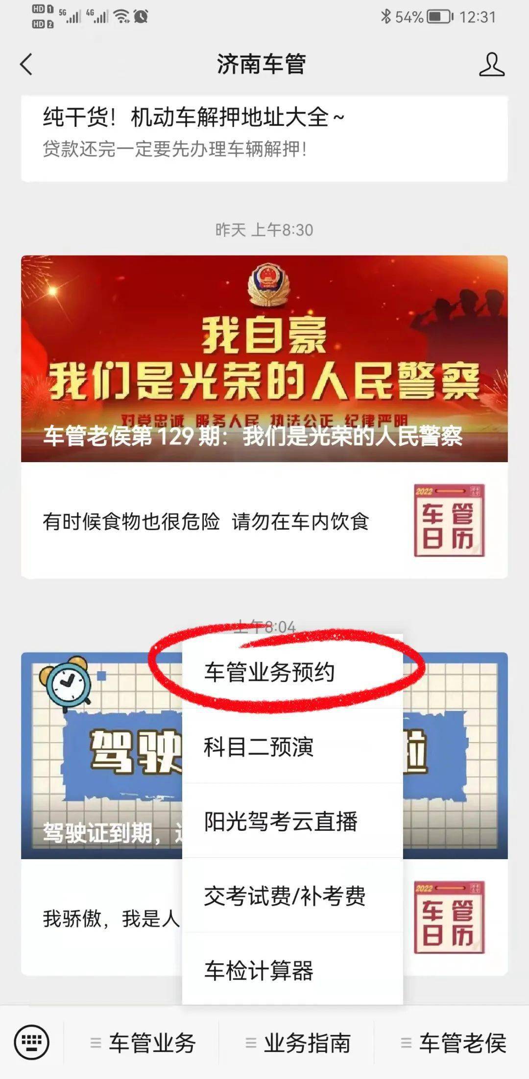 澳门六号码头预约取消指南，轻松操作，无忧出行