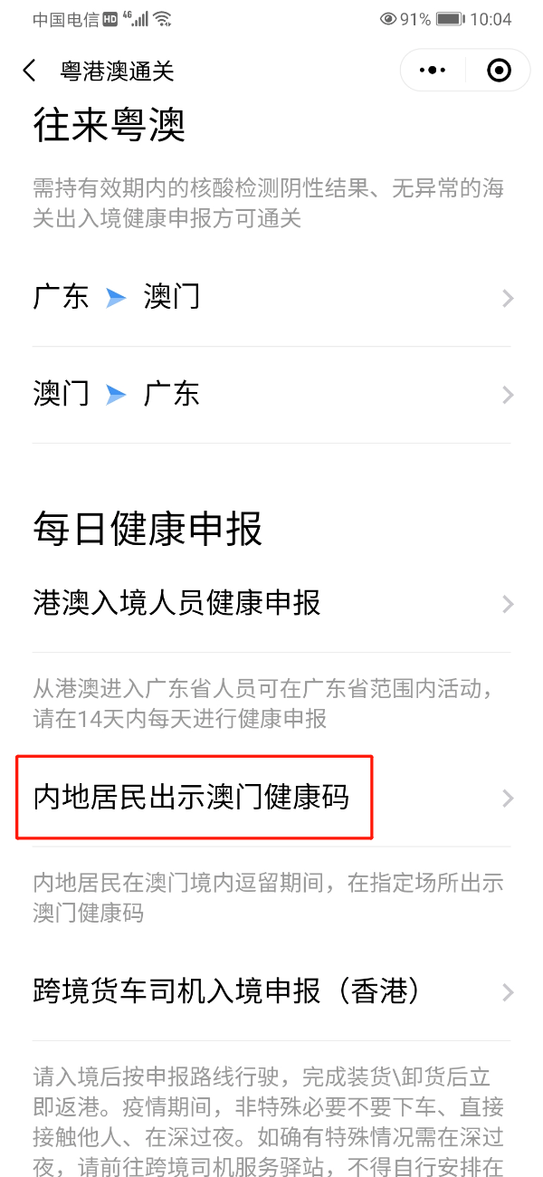 澳门六号码头预约取消指南，全面解析与最新动态