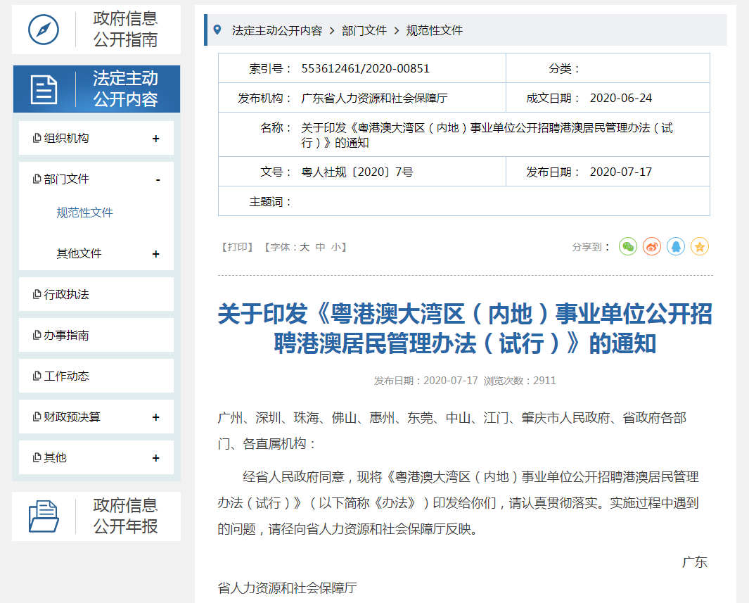 澳门六号码头预约规则全文最新版下载指南