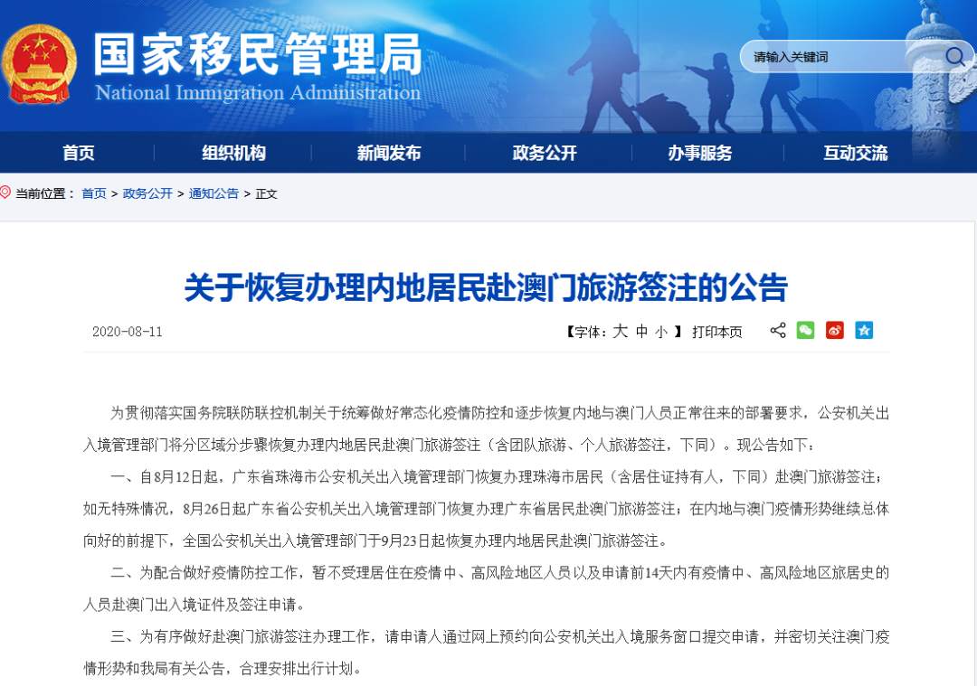 澳门六号码头预约规则全文最新版深度解读，便捷、高效与安全并行的旅游新风尚