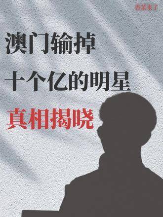 澳门六哥，神秘身份背后的故事与高清大图揭秘