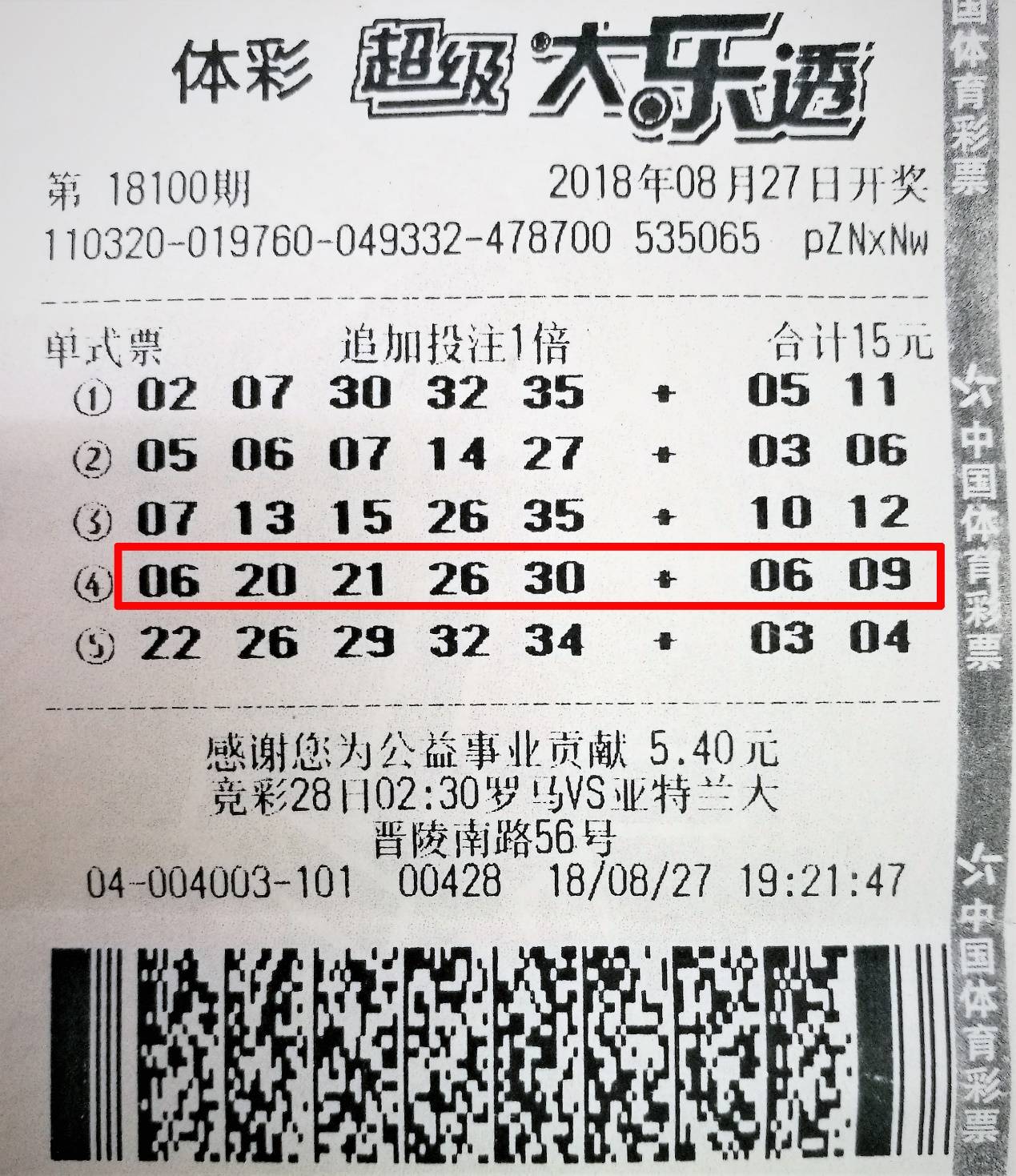 澳门六公彩中奖规则揭秘，探寻幸运的奥秘
