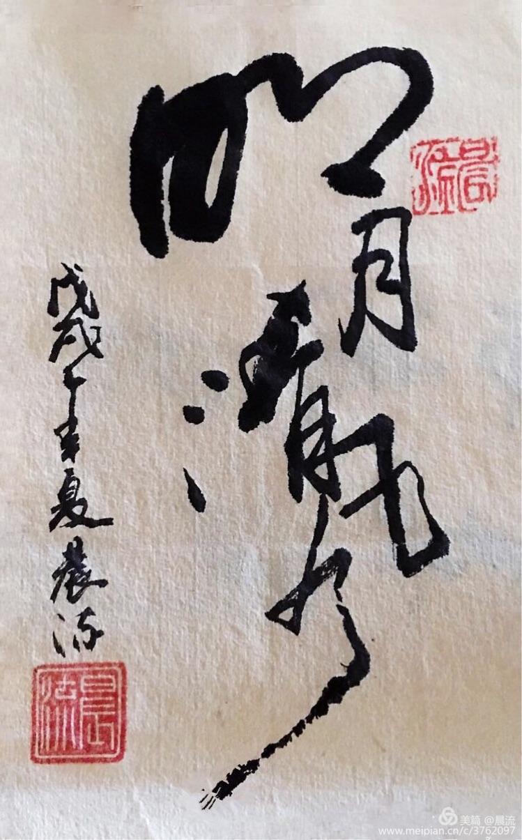 澳门六叔书法图片大全，墨香里的艺术瑰宝