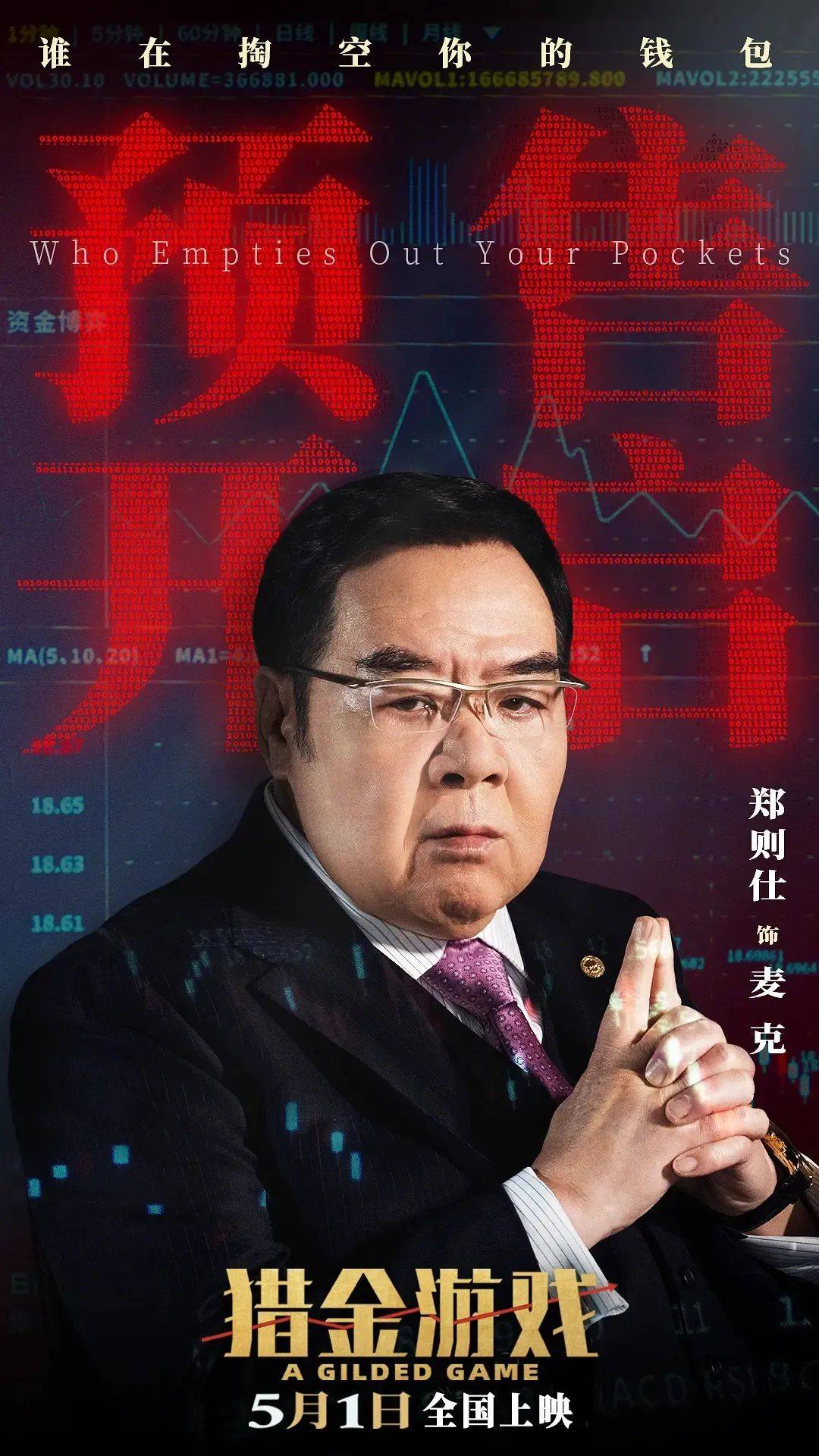 揭秘澳门六叔的真实身份，一场赌城风云的背后