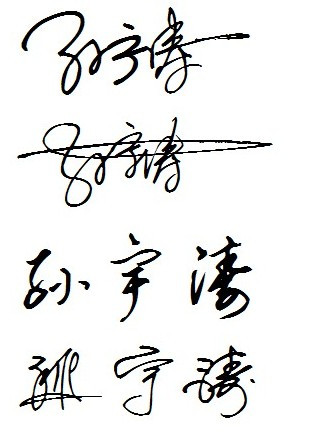 澳门六叔书法艺术，一笔一划的独特魅力—免费版书法欣赏视频播放与下载指南