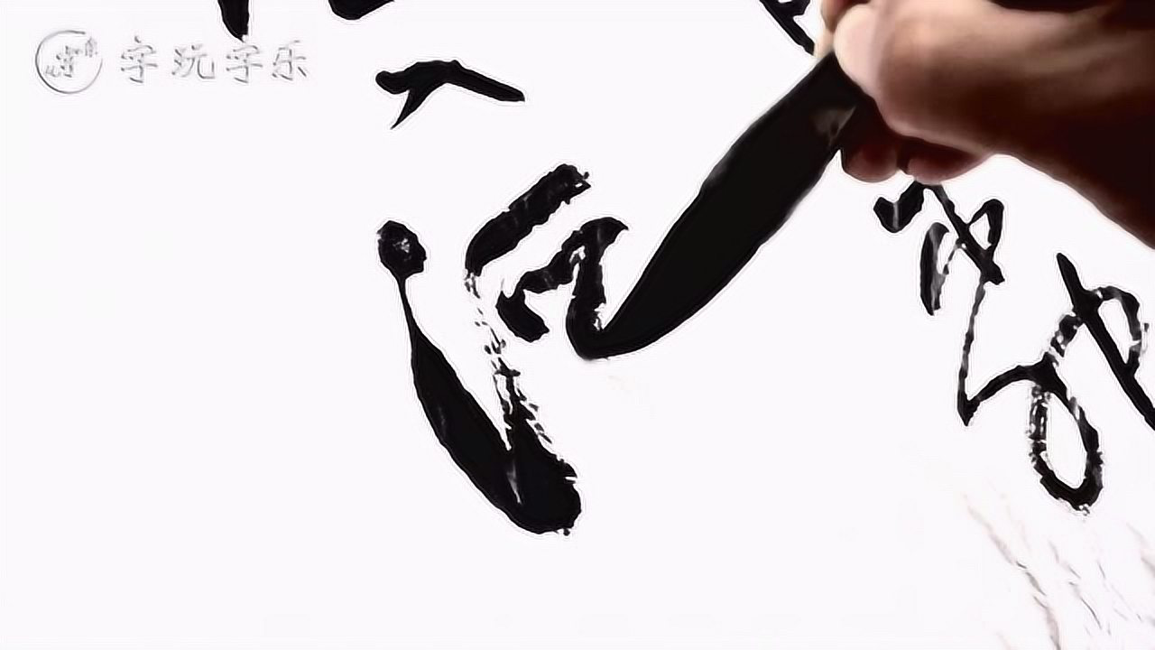 澳门六叔书法欣赏视频全部集锦下载，一笔一划，尽显墨香韵味