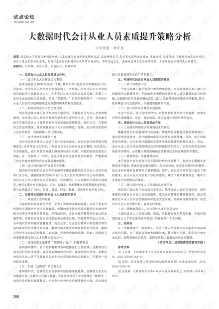 澳门六叔公，新时代的传奇人物与级别之谜