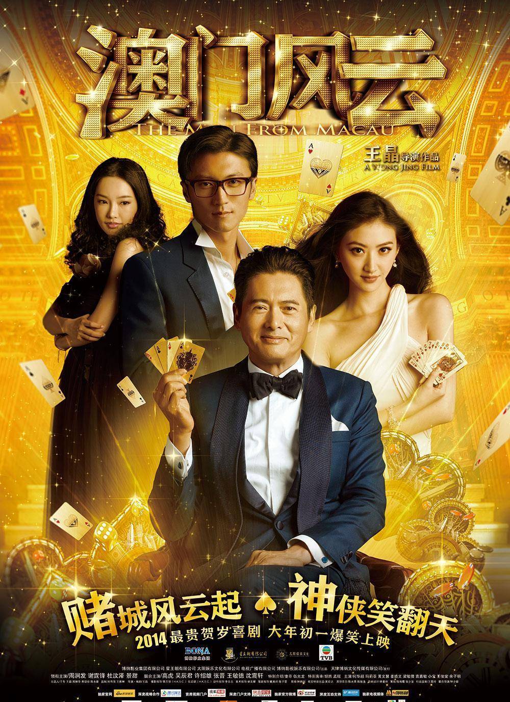 澳门风云再起，六叔电视剧演员阵容全解析—最新剧照与角色介绍