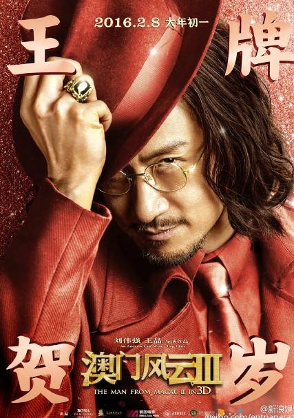 澳门六叔电视剧演员表及全部图片大全