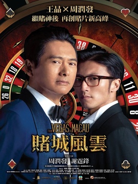 澳门六叔电视剧，演员阵容全解析与角色图片展示