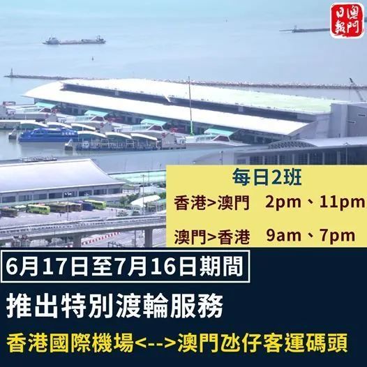 澳门六号码头，通往香港的渡轮服务现状与最新消息