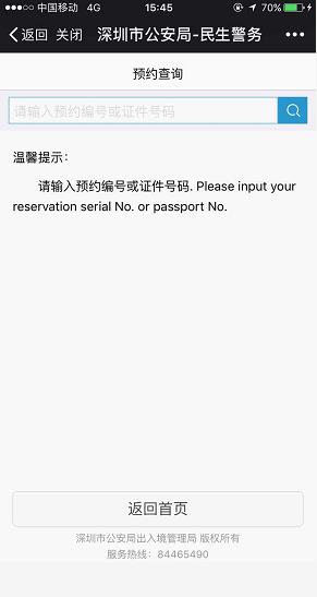 澳门六号码头预约取消指南，使用卡操作全解析