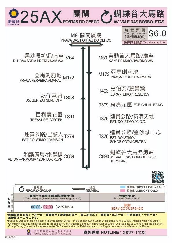澳门六号码头预约最新消息表格最新版，全面解析与实用指南