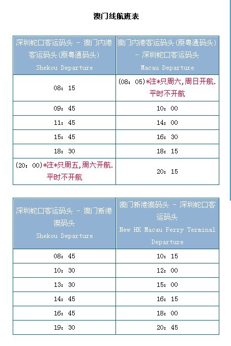 澳门六号码头预约规则最新指南图片详解