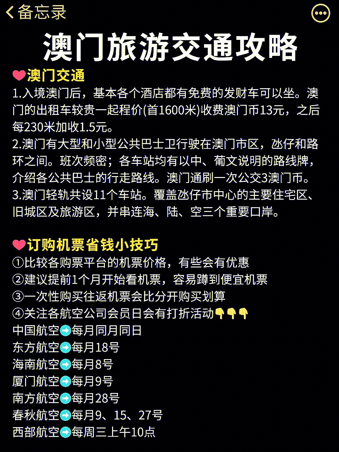 澳门六号码头预约规则及价格表详解