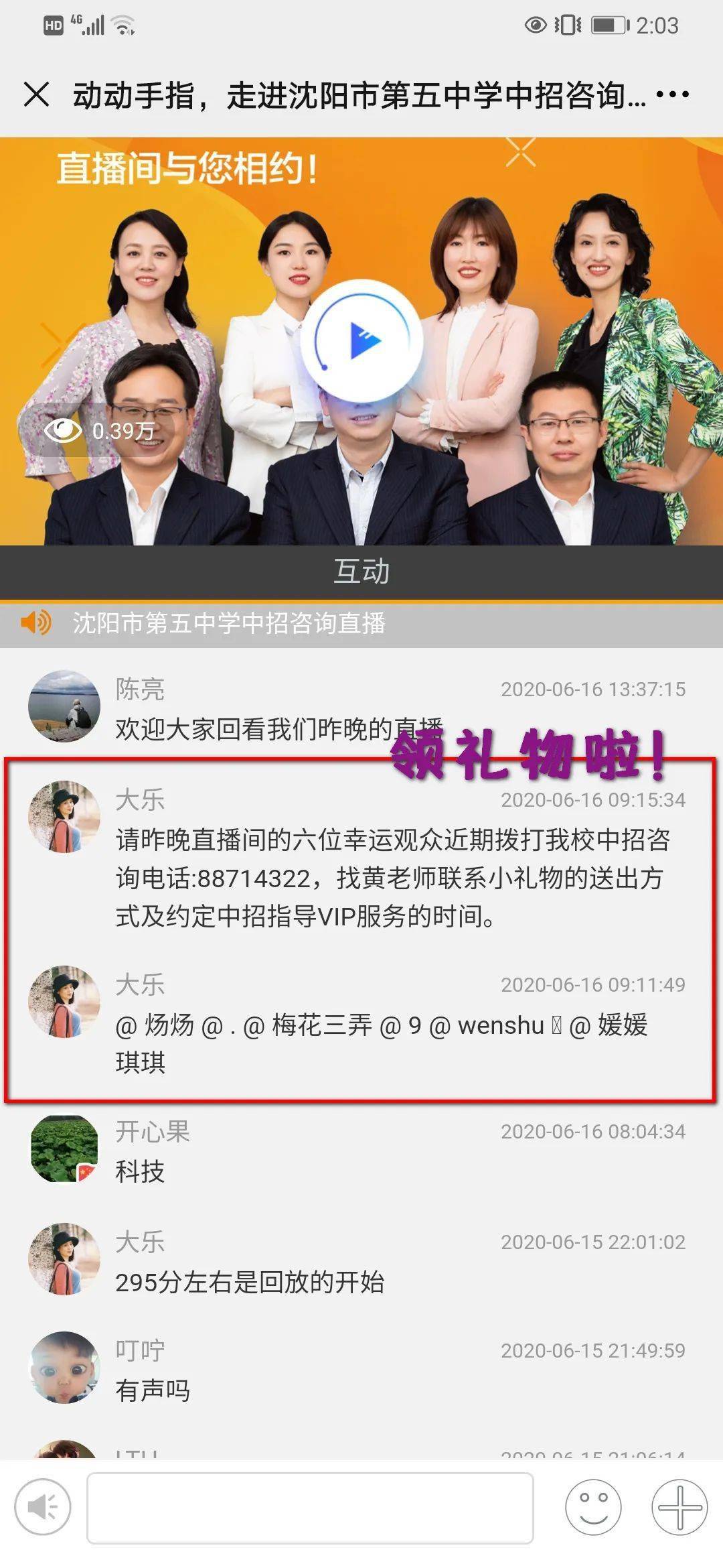澳门六哥今日直播回顾，精彩瞬间全记录，免费观看大全视频